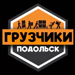 Канал Грузчики ПОДОЛЬСК | Работа Подработка Шабашка в мессенджере MAX — 356 подписчиков