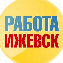 Канал Работа в Ижевске в мессенджере MAX — 1 737 подписчиков