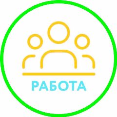 Канал Работа Сахком - Сахалин, Курилы - Вакансии в мессенджере MAX — 5 747 подписчиков
