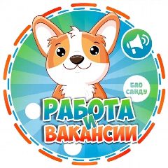 Канал Работа Жуковка|Вакансии в Жуковке|Сельцо|Брянск в мессенджере MAX — 3 404 подписчика
