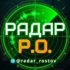 Канал Радар Р.О | Новости Ростовская область в мессенджере MAX — 46 286 подписчиков