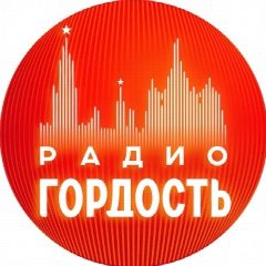 Канал Радио Гордость: музыка, новости, события в мессенджере MAX — 1 969 подписчиков