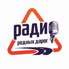 Канал Радио Родных Дорог в мессенджере MAX — 2 314 подписчиков