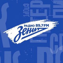 Канал «Радио «Зенит» 89.7 FM в мессенджере MAX — 467 подписчиков