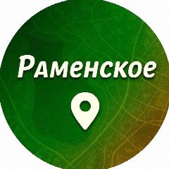 Канал Раменское в мессенджере MAX — 3 065 подписчиков