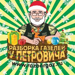 Канал Запчасти газель,Соболь,Next.Разборка Воронеж в мессенджере MAX — 595 подписчиков
