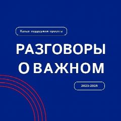 Канал Разговоры о важном в мессенджере MAX — 6 977 подписчиков
