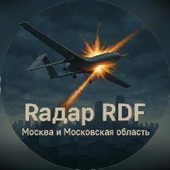 Канал РАДАР-RDF. Москва и область в мессенджере MAX — 238 727 подписчиков