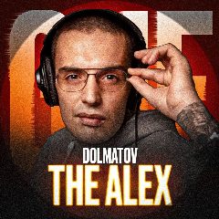 Канал The Alex -|GUF |-Dolmatov 🤙 в мессенджере MAX — 1 315 подписчиков