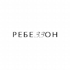 Канал Юлия Ребезова в мессенджере MAX — 44 подписчика