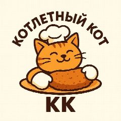 Канал РЕЦЕПТЫ | КОТЛЕТНЫЙ КОТ в мессенджере MAX — 583 подписчика