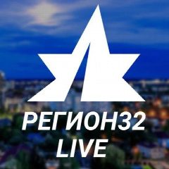 Канал Регион 32 в мессенджере MAX — 2 259 подписчиков