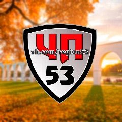 Канал ЧП 53 Великий Новгород. Новости в мессенджере MAX — 25 917 подписчиков