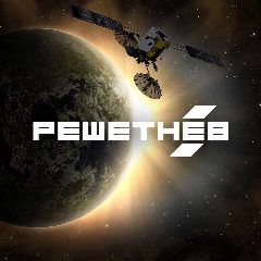 Канал АО «РЕШЕТНЁВ» в мессенджере MAX — 1 492 подписчика