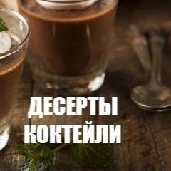 Канал КОНДИТЕР | Десерты | Коктейли| Рецепты | Выпечка в мессенджере MAX — 800 подписчиков