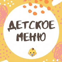 Канал Детское меню 👶 Рецепты для детей в мессенджере MAX — 5 212 подписчиков