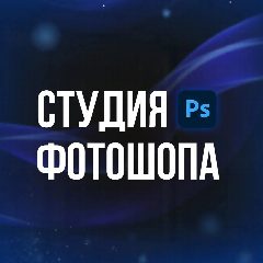 Канал Обработка фото на заказ в мессенджере MAX — 617 подписчиков