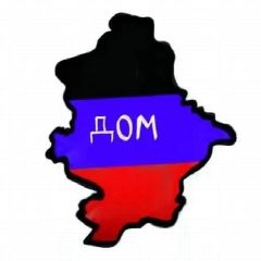 Канал РИА ДНР | ДОНЕЦК в мессенджере MAX — 5 108 подписчиков