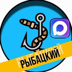 Канал Рыбацкий канал | Рыбалка в мессенджере MAX — 21 359 подписчиков