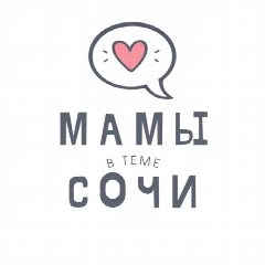 Канал Мамы Сочи в мессенджере MAX — 1 582 подписчика