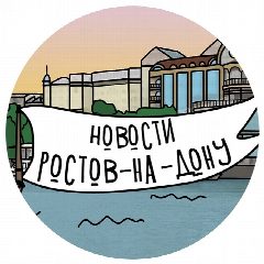 Канал Новости Ростова-на-Дону в мессенджере MAX — 12 601 подписчик