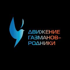 Канал ДВИЖЕНИЕ ГАЗМАНОВ-РОДНИКИ в мессенджере MAX — 1 505 подписчиков