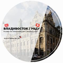Канал Владивосток / РВДУ в мессенджере MAX — 20 634 подписчика
