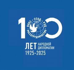 Канал Россотрудничество в мессенджере MAX — 2 047 подписчиков