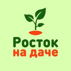 Канал РОСТОК НА ДАЧЕ в мессенджере MAX — 1 091 подписчик