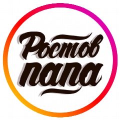 Канал Ростов Папа|Ростов-на-Дону в мессенджере MAX — 15 486 подписчиков