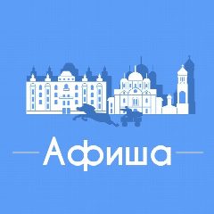 Канал Афиша Ростов-на-Дону в мессенджере MAX — 6 737 подписчиков