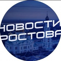 Канал Новости Ростова - Rostovnews61 в мессенджере MAX — 23 069 подписчиков