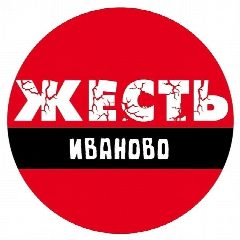 Канал Жесть | Иваново в мессенджере MAX — 2 759 подписчиков