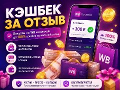 Канал Первый выгодный | ТОВАР ЗА ОТЗЫВ  |  КЭШБЕК  | ХАЛЯВА  | WB  |  OZON  | в мессенджере MAX — 1 961 подписчик