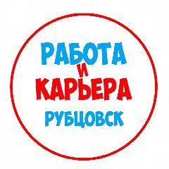 Канал Работа Рубцовск в мессенджере MAX — 1 244 подписчика