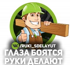 Канал Глаза боятся руки делают в мессенджере MAX — 46 подписчиков