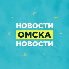 Канал Новости Омска, происшествия, ЧП и ДТП, подслушано жесть Омск погода карта работа афиша вакансии расписание программа Тара Калачинск Исилькуль Называевск Тюкалинск Магистральный Порт-Артур Чередовый в мессенджере MAX — 1 089 подписчиков