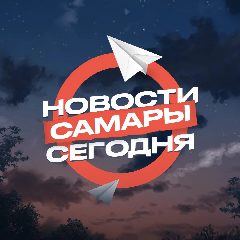 Канал ЧП Самара, новости, происшествия, подслушано жесть, ДТП Самары погода карта работа афиша вакансии расписание программа Тольятти Сызрань Новокуйбышевск Чапаевск Жигулёвск Отрадный Кинель Похвистнево в мессенджере MAX — 2 253 подписчика
