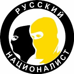 Канал РН | Русский Националист в мессенджере MAX — 2 436 подписчиков