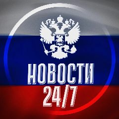 Канал Новости России в мессенджере MAX — 6 019 подписчиков