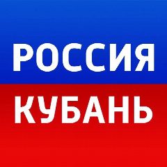 Канал Россия. Кубань | Новости в мессенджере MAX — 25 482 подписчика