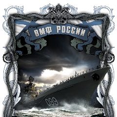 Канал ВМФ России в мессенджере MAX — 53 подписчика