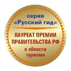 Канал ПУТЕШЕСТВУЕМ С ПУТЕВОДИТЕЛЯМИ "РУССКИЙ ГИД (ПОЛИГЛОТ)" в мессенджере MAX — 58 подписчиков