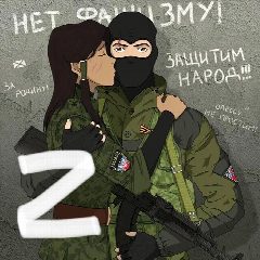 Канал Русский Легион Z в мессенджере MAX — 564 подписчика