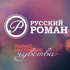 Канал Киноканал «Русский роман» в мессенджере MAX — 483 подписчика