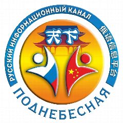 Канал "Поднебесная".Русскоязычное сообщество в китае в мессенджере MAX — 17 подписчиков