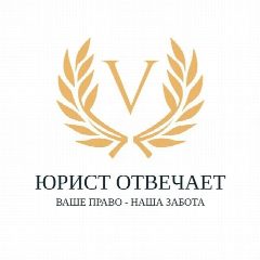 Канал ЮРИСТ ОТВЕЧАЕТ в мессенджере MAX — 91 подписчик