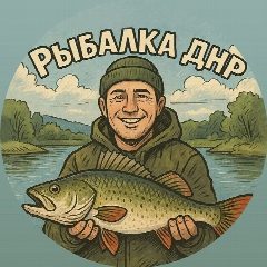 Канал Рыбалка Донецк | ДНР в мессенджере MAX — 5 573 подписчика
