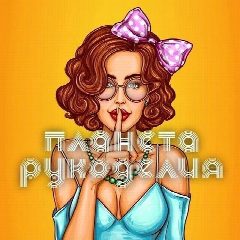 Канал Рукоделие творчество вышивка  вязание шитье в мессенджере MAX — 1 639 подписчиков