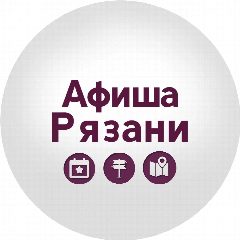 Канал Афиша Рязань в мессенджере MAX — 1 502 подписчика